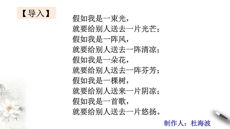 高中语文部编版必修上册课件03 教学课件_心有一团火，温暖众人心3第1页