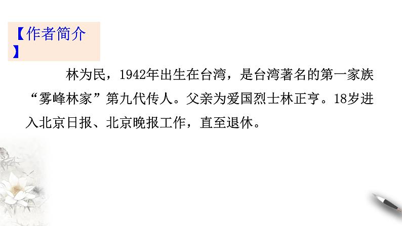 高中语文部编版必修上册课件03 教学课件_心有一团火，温暖众人心3第3页