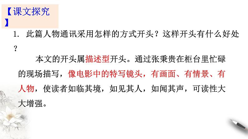 高中语文部编版必修上册课件03 教学课件_心有一团火，温暖众人心3第6页