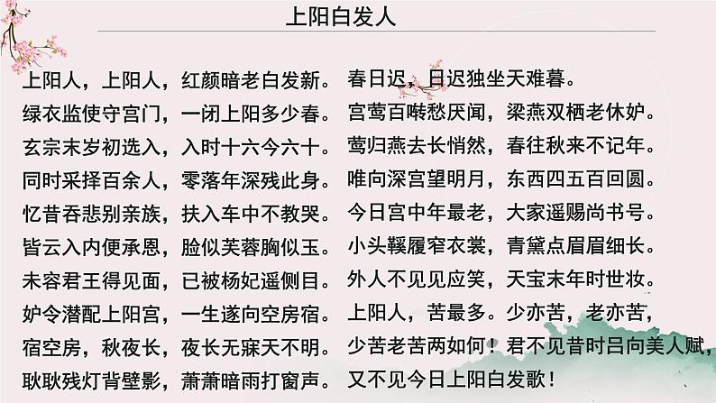 高中语文部编版必修上册课件03 教学课件_琵琶行并序4第5页