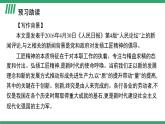 高中语文部编版必修上册课件03 教学课件_以工匠精神雕琢时代品质1