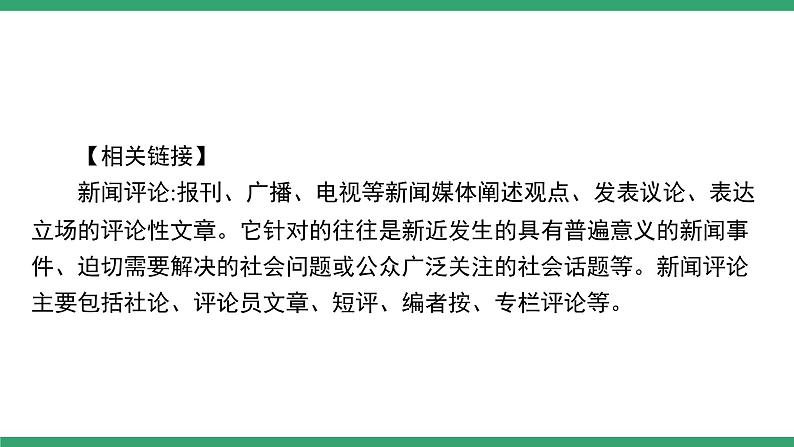 高中语文部编版必修上册课件03 教学课件_以工匠精神雕琢时代品质1第3页