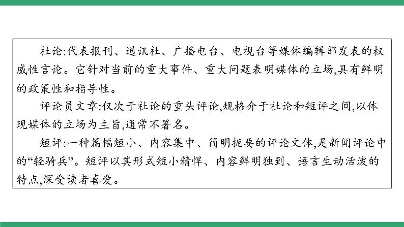 高中语文部编版必修上册课件03 教学课件_以工匠精神雕琢时代品质1第4页