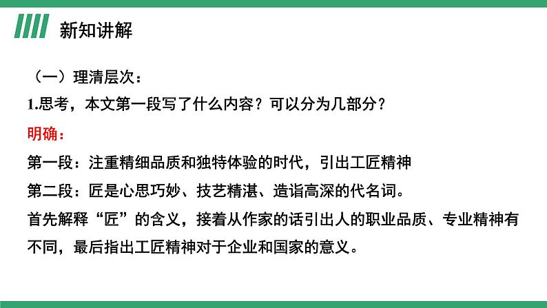 高中语文部编版必修上册课件03 教学课件_以工匠精神雕琢时代品质1第5页