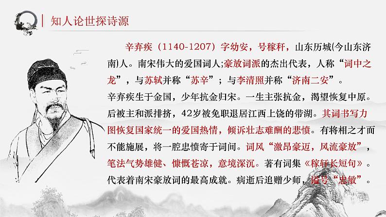 高中语文部编版必修上册课件05 教学课件_永遇乐·京口北固亭怀古第3页