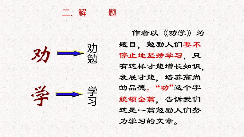 高中语文部编版必修上册课件03 教学课件_劝学（第1课时 ）2第4页