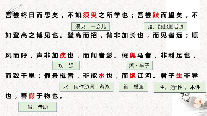 高中语文部编版必修上册课件03 教学课件_劝学（第1课时 ）2第8页