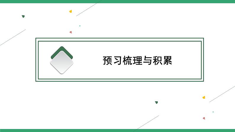 高中语文部编版必修上册课件06 教学课件_师说102