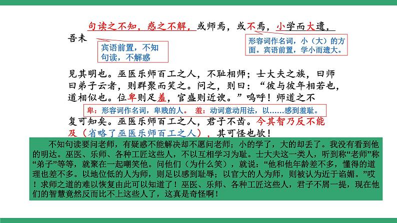 高中语文部编版必修上册课件06 教学课件_师说107