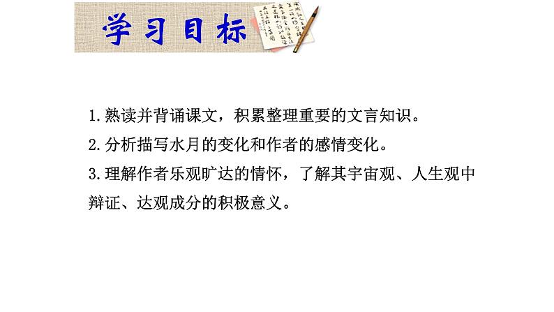 高中语文部编版必修上册课件07 教学课件_赤壁赋第5页