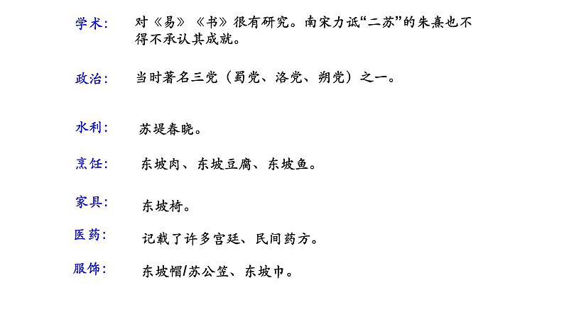 高中语文部编版必修上册课件07 教学课件_赤壁赋第8页