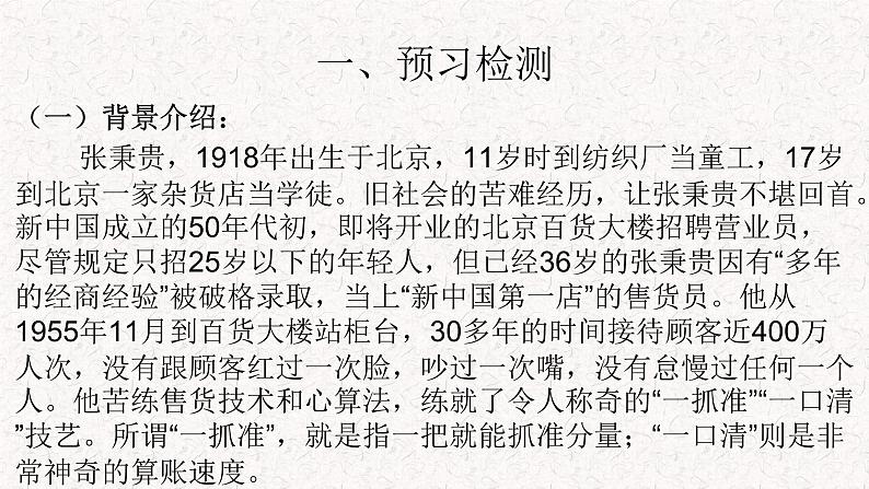 高中语文部编版必修上册课件03 教学课件_心有一团火，温暖众人心（第2课时）2第5页