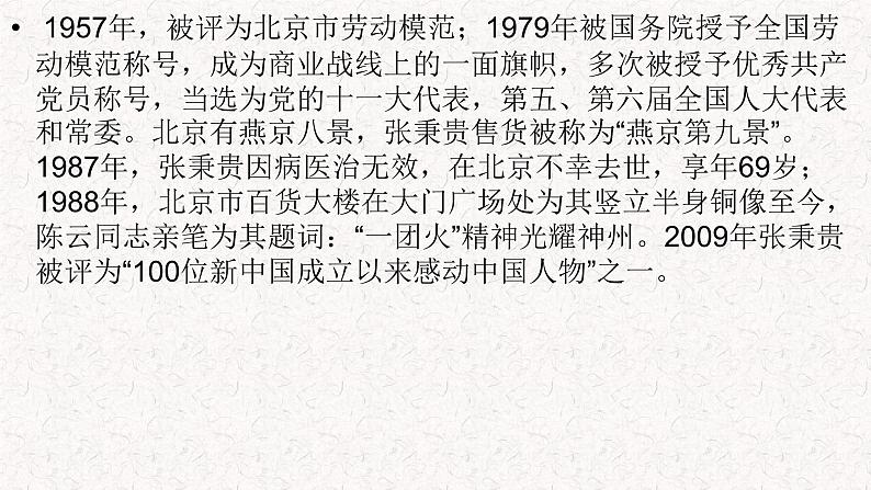 高中语文部编版必修上册课件03 教学课件_心有一团火，温暖众人心（第2课时）2第6页