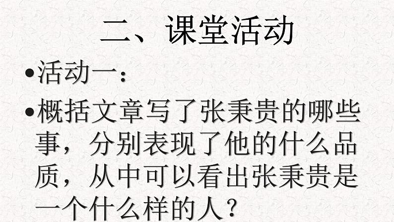 高中语文部编版必修上册课件03 教学课件_心有一团火，温暖众人心（第2课时）2第8页