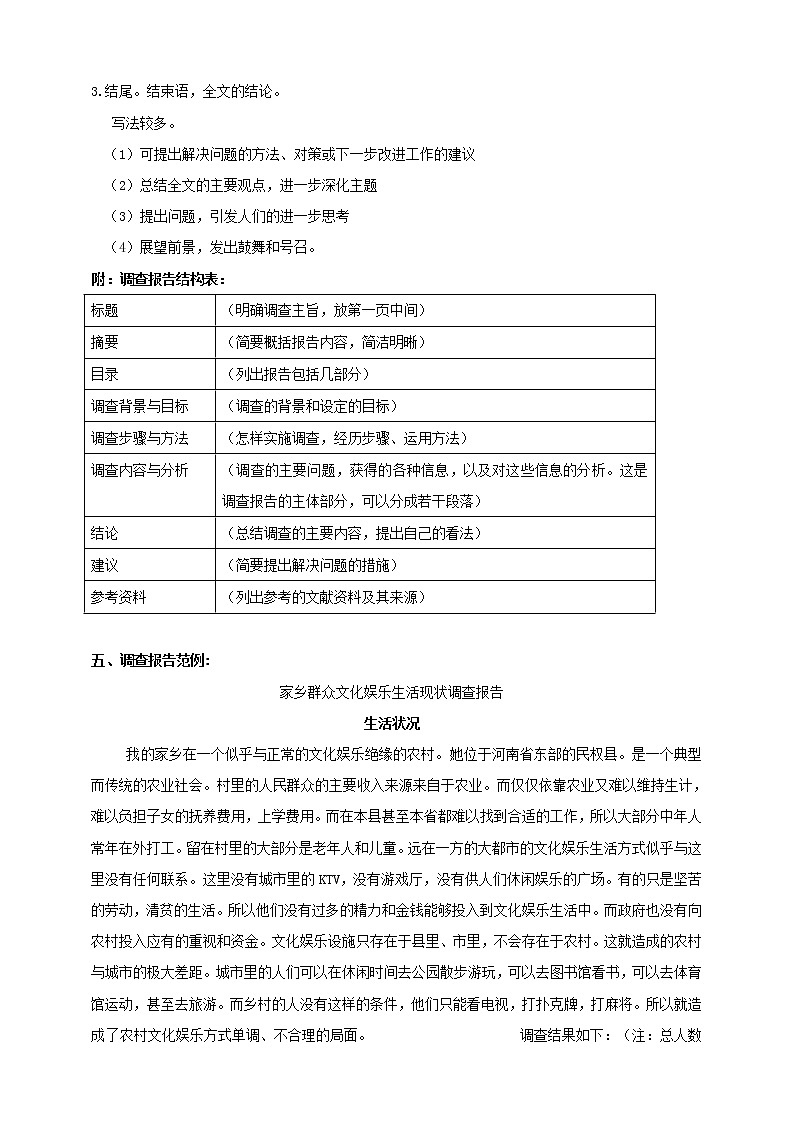 高中语文部编版必修上册教学设计03 教学设计_(二)家乡文化生活现状调查03