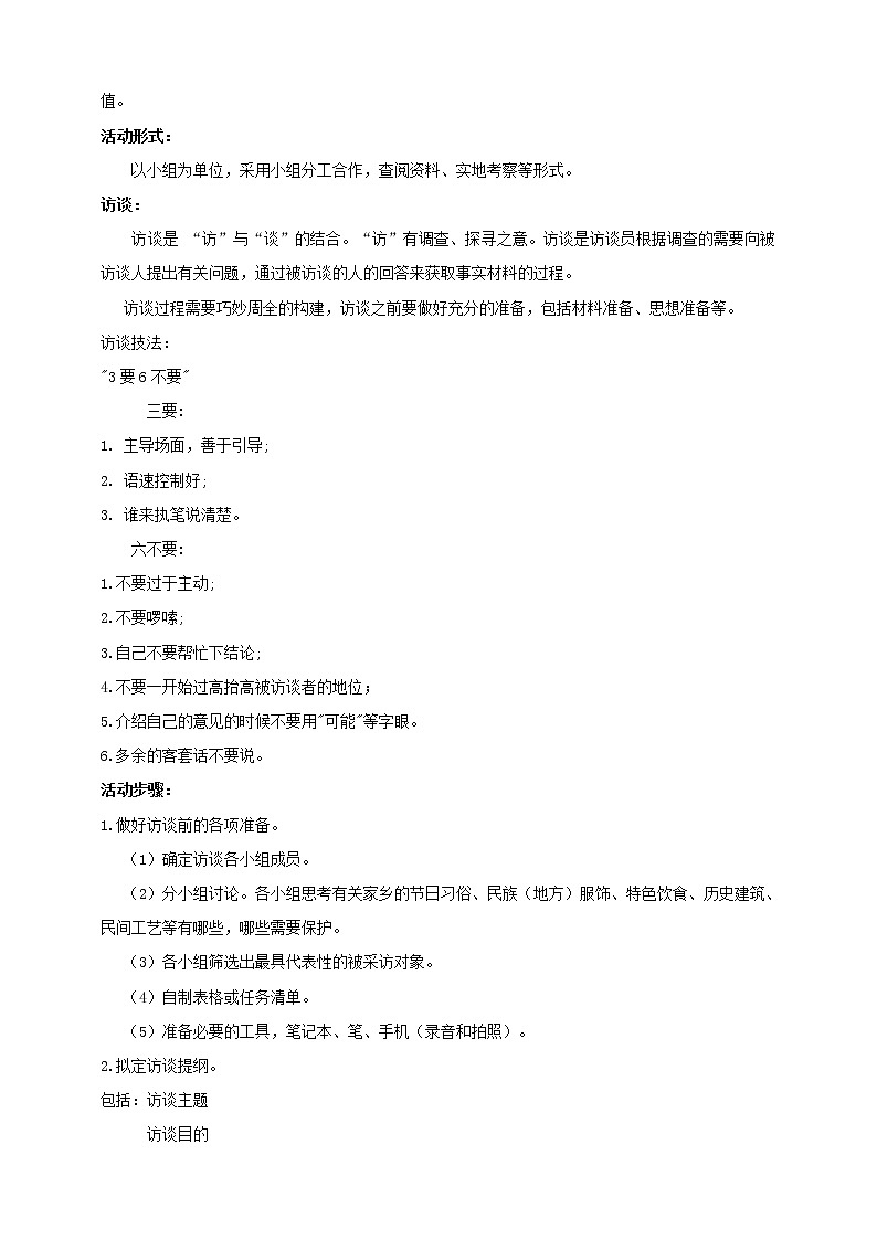 高中语文部编版必修上册教学设计03 教学设计_(一)记录家乡的人和物第2页