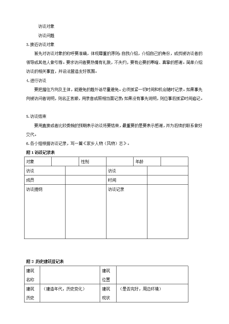 高中语文部编版必修上册教学设计03 教学设计_(一)记录家乡的人和物第3页