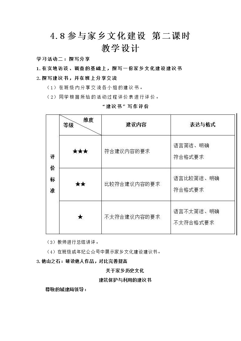 高中语文部编版必修上册教学设计02 教学设计_ 参与家乡文化建设（第2课时）201