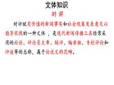 2022-2023学年统编版高中语文必修上册5《以工匠精神雕琢时代品质》课件29张