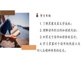 2022-2023学年统编版高中语文必修上册13.1《读书：目的和前提》课件20张