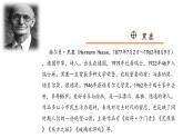 2022-2023学年统编版高中语文必修上册13.1《读书：目的和前提》课件20张