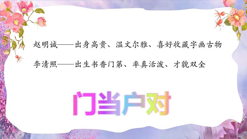 高中语文部编版必修上册课件04 教学课件_声声慢第5页