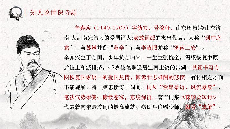 高中语文部编版必修上册课件03 教学课件_永遇乐京口北固亭怀古（第2课时）2第4页