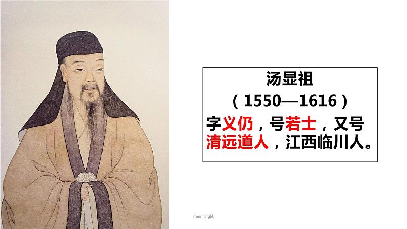 2021-2022学年统编版高中语文必修下册古诗词诵读《游园·皂罗袍》课件25张02