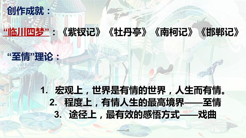 2021-2022学年统编版高中语文必修下册古诗词诵读《游园·皂罗袍》课件25张03