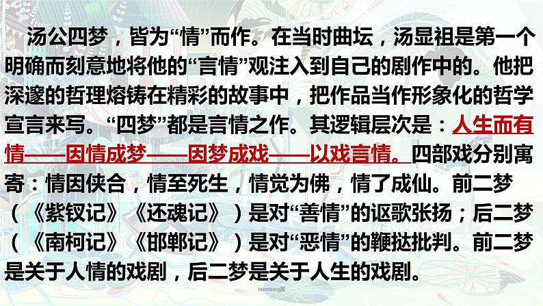 2021-2022学年统编版高中语文必修下册古诗词诵读《游园·皂罗袍》课件25张04