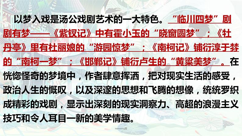 2021-2022学年统编版高中语文必修下册古诗词诵读《游园·皂罗袍》课件25张05