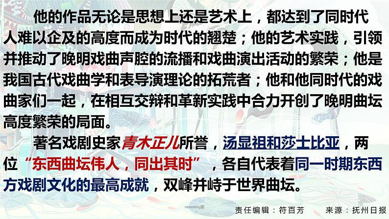 2021-2022学年统编版高中语文必修下册古诗词诵读《游园·皂罗袍》课件25张06