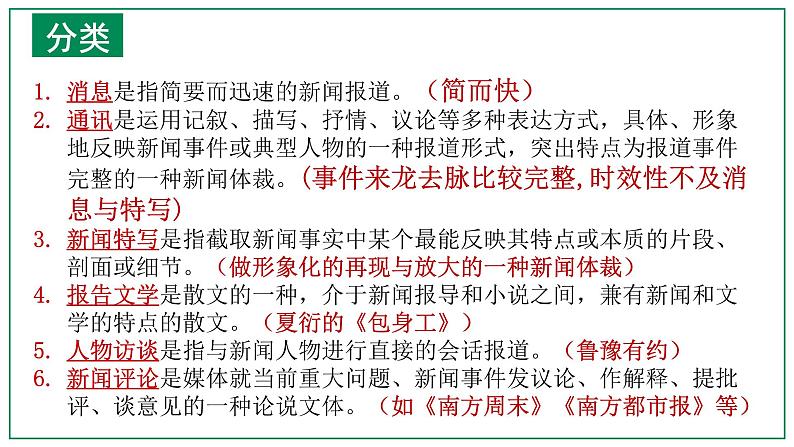 2022-2023学年统编版高中语文必修上册4.1《喜看稻菽千重浪》课件34张第7页