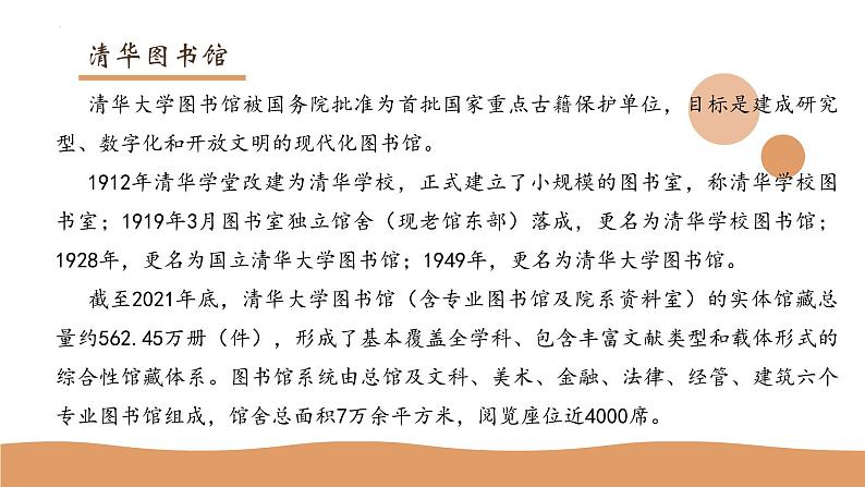 2022-2023学年统编版高中语文必修上册13.2《上图书馆》课件19张07