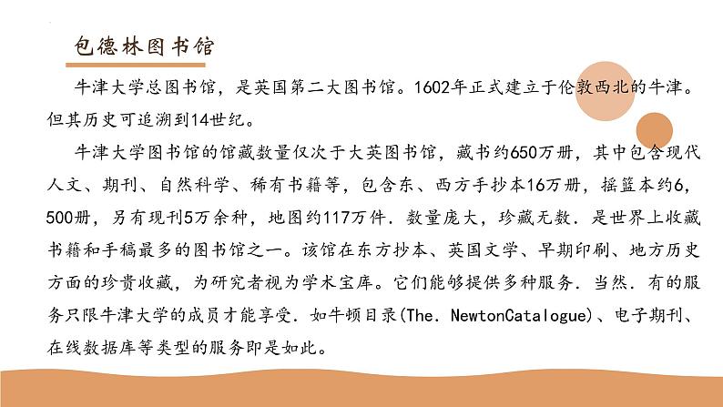 2022-2023学年统编版高中语文必修上册13.2《上图书馆》课件19张08