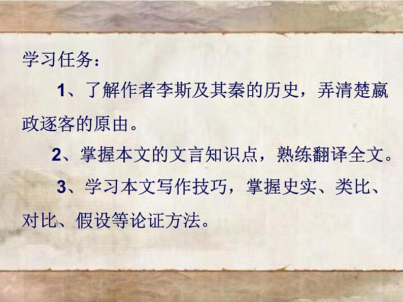 2021-2022学年统编版高中语文必修下册11.1《谏逐客书》课件46张第3页