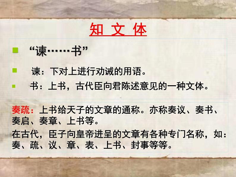 2021-2022学年统编版高中语文必修下册11.1《谏逐客书》课件46张第4页