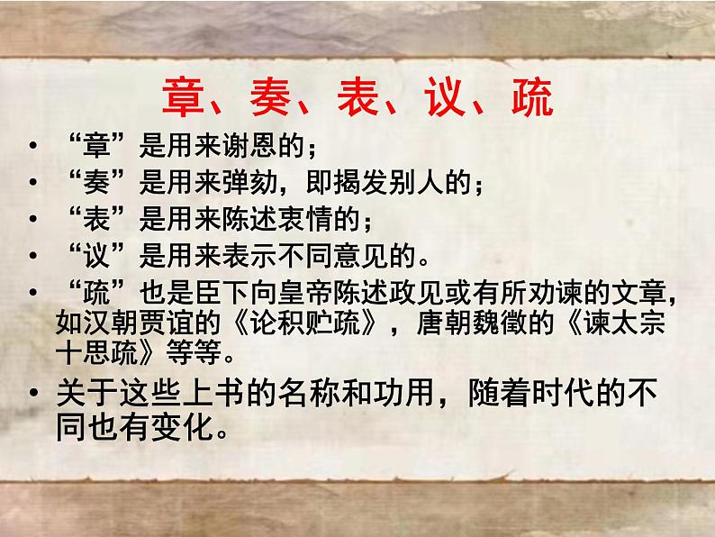 2021-2022学年统编版高中语文必修下册11.1《谏逐客书》课件46张第5页