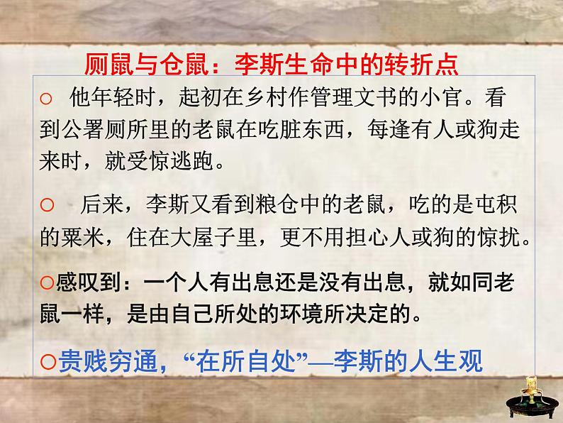 2021-2022学年统编版高中语文必修下册11.1《谏逐客书》课件46张第8页