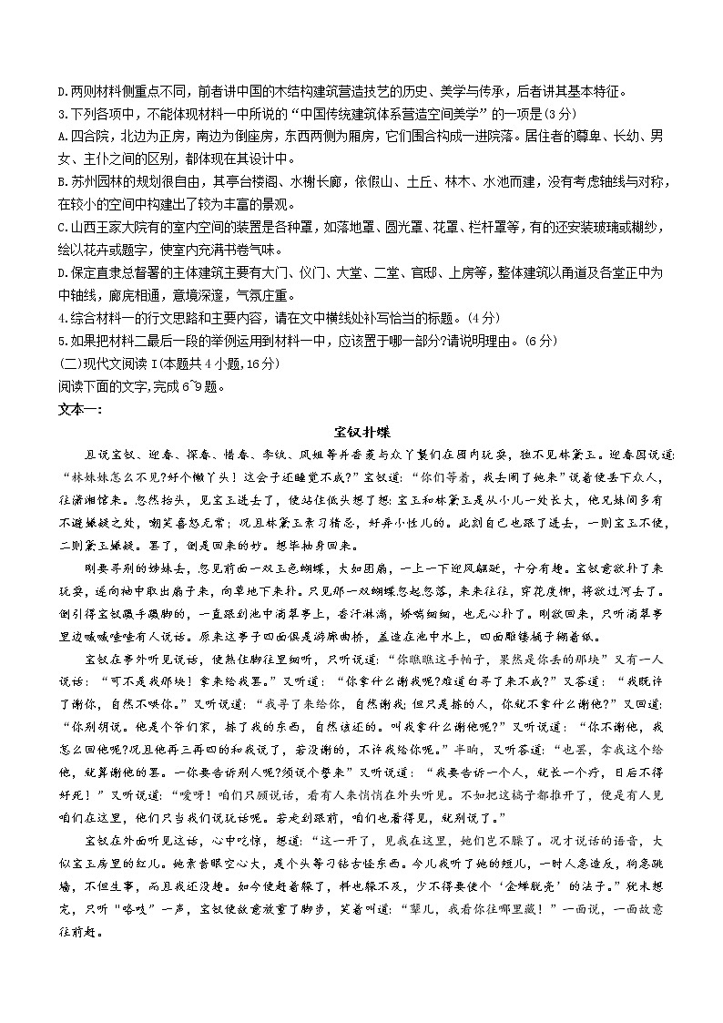广东省肇庆市2021-2022学年高一下学期期末语文试题第3页