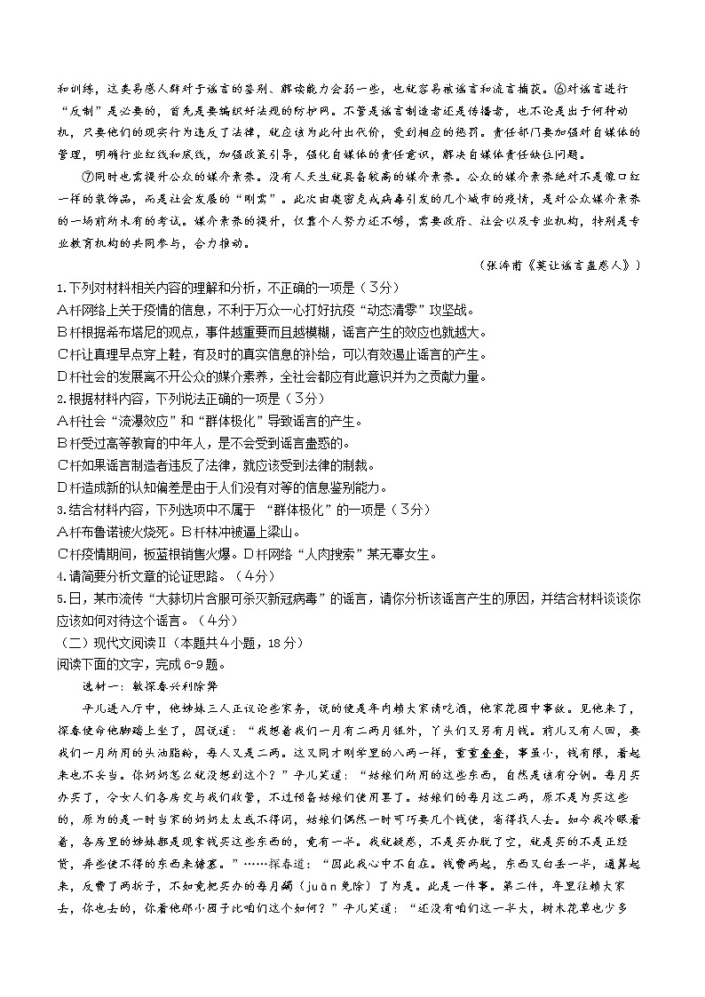 安徽省蚌埠市2021-2022学年高一下学期期末语文试题第2页