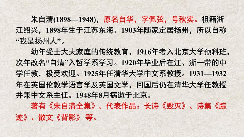 2022-2023学年统编版高中语文必修上册14.2《荷塘月色》课件55张第3页