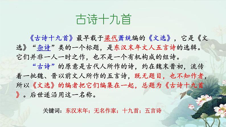 2022-2023学年统编版高中语文必修上册《涉江采芙蓉》课件16张第2页