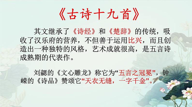 2022-2023学年统编版高中语文必修上册《涉江采芙蓉》课件16张第3页