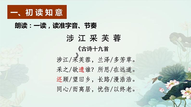 2022-2023学年统编版高中语文必修上册《涉江采芙蓉》课件16张第4页