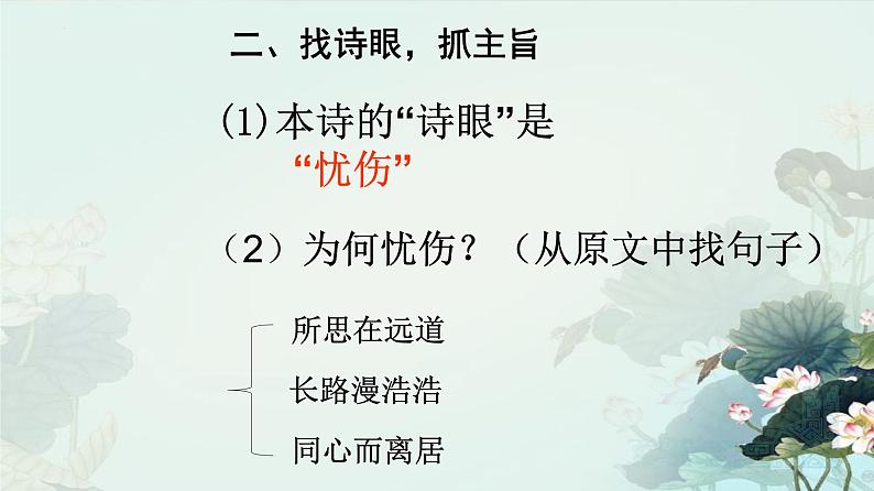 2022-2023学年统编版高中语文必修上册《涉江采芙蓉》课件16张第6页