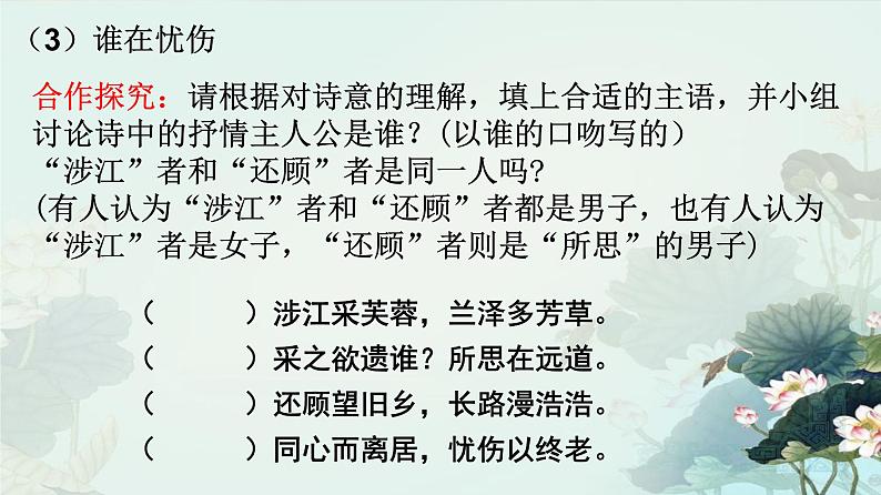 2022-2023学年统编版高中语文必修上册《涉江采芙蓉》课件16张第7页