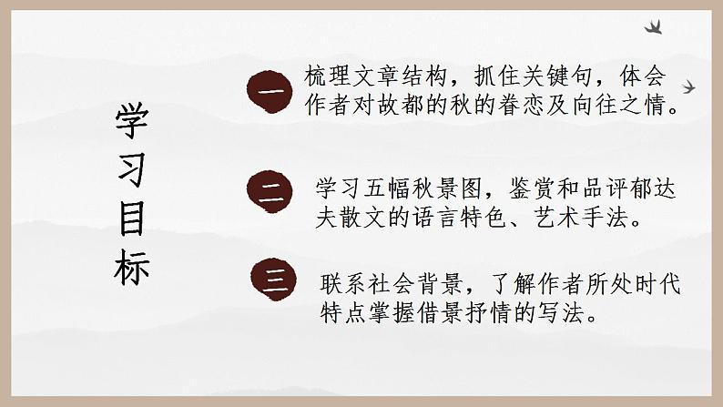 2022-2023学年统编版高中语文必修上册14.1《故都的秋》课件52张第3页