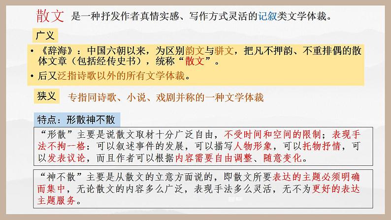 2022-2023学年统编版高中语文必修上册14.1《故都的秋》课件52张第8页