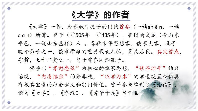 2022-2023学年统编版高中语文选择性必修上册5.2《大学之道》课件43张第7页